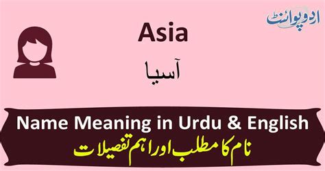 Aasiyaa Name Meaning In Urdu آسیا Aasiyaa Muslim Girl Name