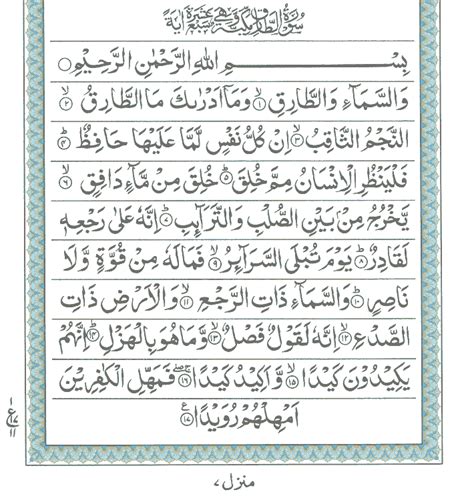 Surah E At Tariq Read Holy Quran Online At