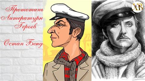 Сергей безруков, арам вардеванян, никита кологривый и др. Прототипы Литературных Героев. Остап Бендер.Вы будете в ...