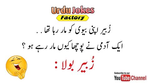 All the jokes on website are good jokes for the kids. funny jokes in urdu lateefay - YouTube