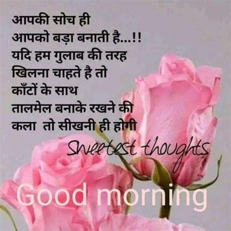 Pin By Seema Yadav On Good Morning Wishes Hindi Good Morning Quotes