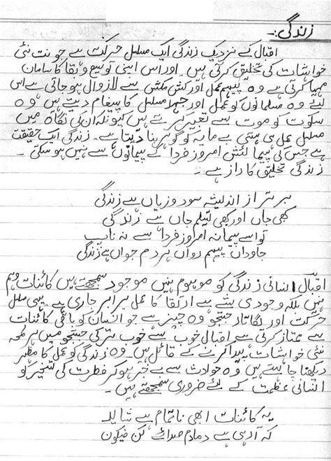 Information About Iqbal In Urdu Essay Writing Skills Essay Topics