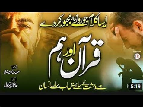 Tearful Emotional Kalaam Quran Aur Hum Zubair Gabool Islamic