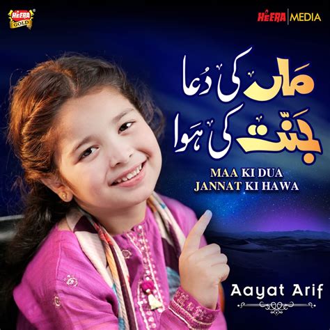 Maa Ki Dua Jannat Ki Hawa Single By Aayat Arif On Apple Music