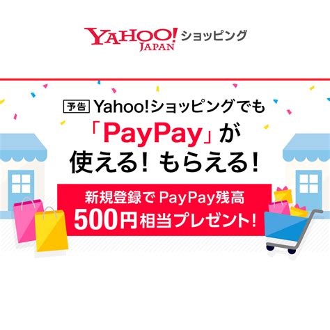 Yahoo parent verizon cuts value of media brands by $4.6bn. Yahoo!ショッピングでもスマホ決済サービス「PayPay」が使える! もらえる!