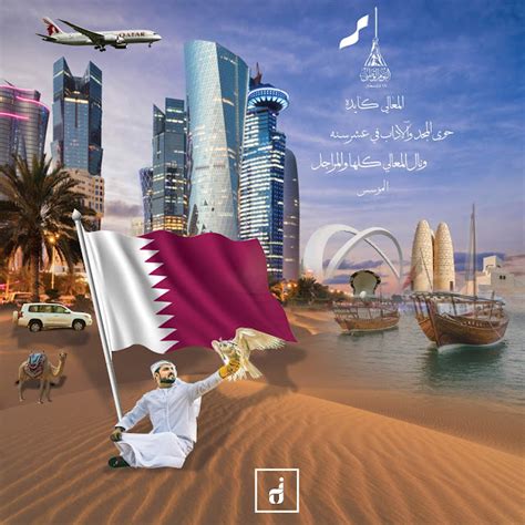 Qatar National Day 2019 Design