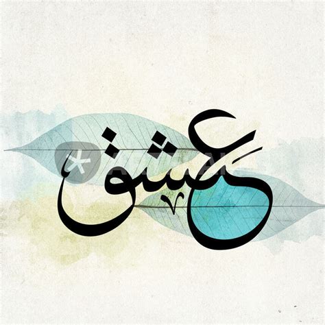 Passion Arabic Calligraphy Graphicillustration Art Prints And