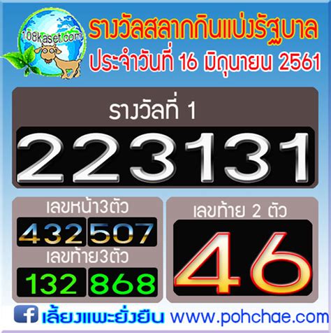 ตรวจผลรางวัล สลากออมสินพิเศษ 2 ปี และสลากออมสินพิเศษดิจิทัล 2 ปี เดือนที่ 06/2564 งวดวันที่ 1 มิถุนายน 2564. ตรวจสลากกินแบ่งรัฐบาล//งวดประจำวันที่ 16 มิถุนายน 2561 ...