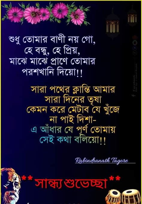Pin By Probin Karmokar On Robindronath Thakur Bangla Love Quotes Love Quotes Quotes