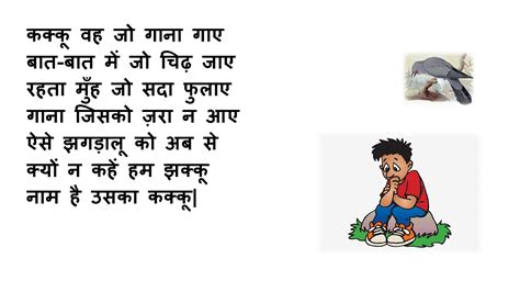 रुह हूँ मैं poems in hindi for class 10. CLASS 3- HINDI-POEM KAKUU-PART 1 - YouTube