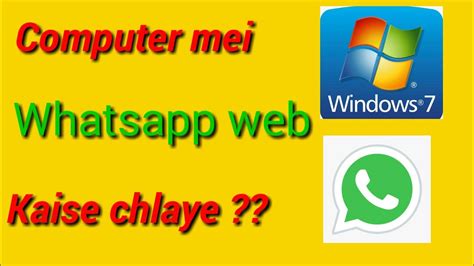 How To Open Whatsapp In Computer कंप्यूटर में Whatsapp कैसे खोलें