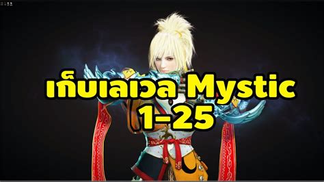 Maybe you would like to learn we did not find results for: Black Desert Online ไทย Mystic Leveling 1-25 Gameplay ...