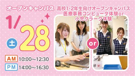 【高校1･2年生スペシャル】来校型オープンキャンパス★選べる体験授業！ オープンキャンパス 大宮（埼玉）の医療事務専門学校 大宮