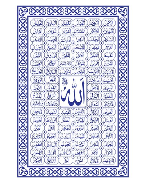 Islamic Allah 99 Names 13093428 Vector Art At Vecteezy