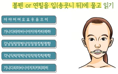 강사볼펜 물고 발성 연습 아나운서 발성 훈련법 네이버 블로그