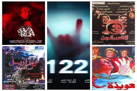 الرعب في السينما المصرية من الإنس والجن إلى 122 بوابة أخبار