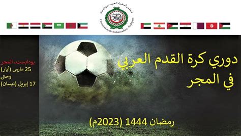 International Fair Play Committee Arab Football League In The Spirit