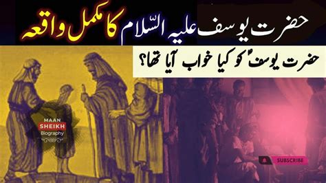 Hazrat Yousaf A S Or Unka Khawab Qasas Ul Anbiya Urdu Biography