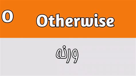 Otherwise Meaning In Urdu - YouTube