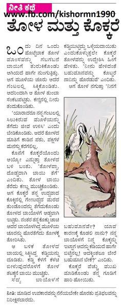 22 Kannada Stories Ideas Moral Stories Short Moral Stories Stories