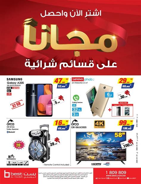 Best Al Yousifi Kuwait January Mega Sale Offers