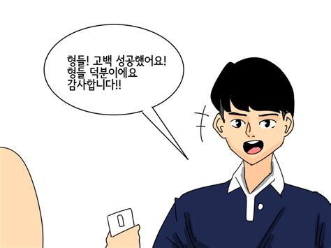 고백하는 법 알려주는 만화 manhwa
