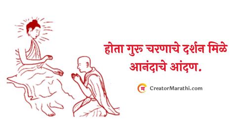 गुरू पौर्णिमेच्या शुभेच्छा मराठी मध्ये Guru Purnima Quotes In Marathi