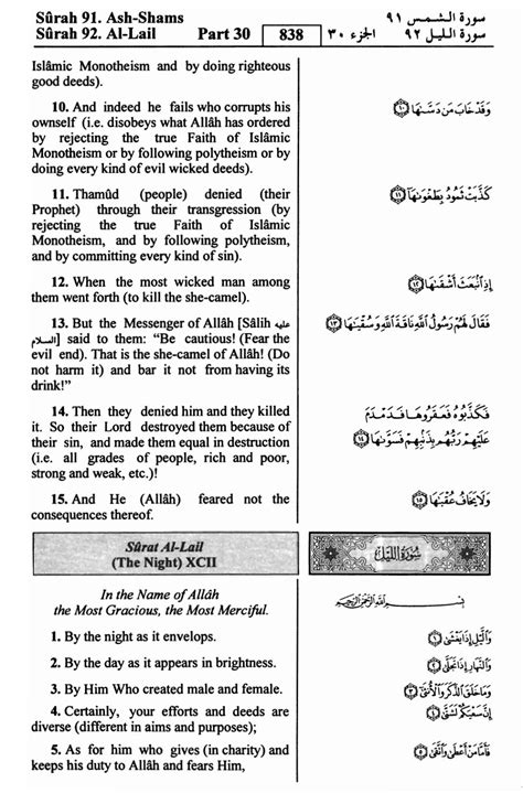 Surat Al Lail Quran With Tajwid Surah 92 Ø§Ù„Ù‚Ø±Ø¢Ù† Ø³ÙˆØ±Ûƒ Ø§Ù„Ù