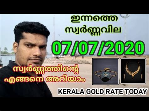 However, we are as well referring to 22 carat gold rates here, as 916 is used to denoted the. today goldrate/ഇന്നത്തെ സ്വർണ്ണ വില/07/07/2020/ kerala ...