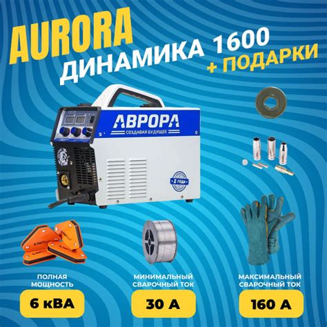 Сварочный аппарат Aurora 7229077 Вольтметр Рукоятка для переноски