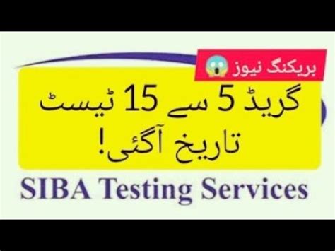 Iba Bps To Test Update Sindh Govt Bps To Grade Jobs Test