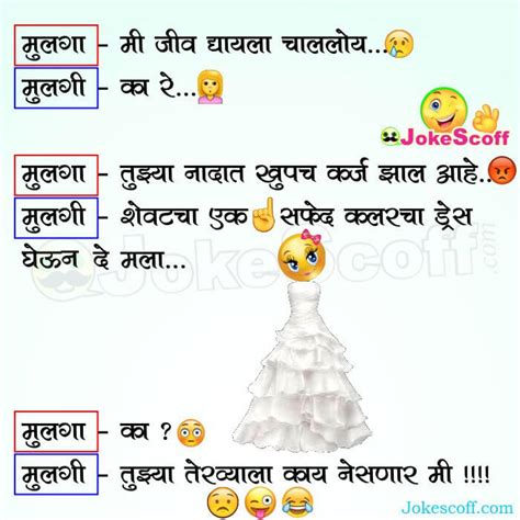 Funny Girlfriend Boyfriend Marathi Jokes Jokescoff