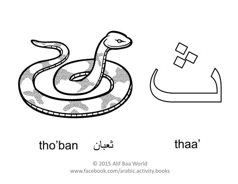 To add coloringkids.org to your favorites press ctrl+d. The fourth letter of the Arabic alphabet is: ث (Name: thaa ...