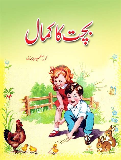 Khanbooks Story Books In Urdu For Child Bachat Ka Kamaal Kids Story