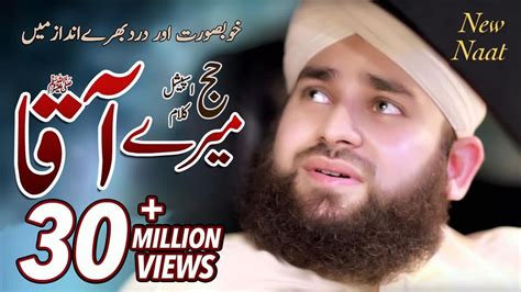 Full HD New Hajj 2017 Naat Meray AAQAﷺ Hafiz Ahmed Raza Qadri