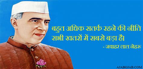 Jawaharlal Nehru Hindi Quotes In Images 9 Ajab Gjab Hindi