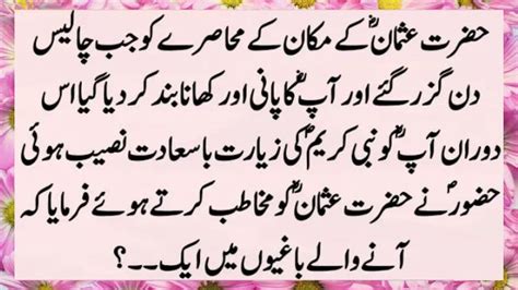 Hazrat Usman Ghani RA Ki Shahadat Moral Story True Story YouTube