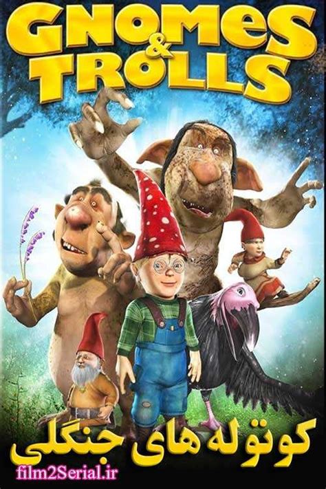 دانلود دوبله فارسی فیلم gnomes and trolls the secret chamber 2009 با لینک مستقیم