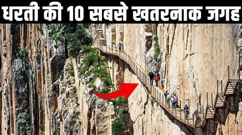 10 Most Dangerous Places On Earth YouTube