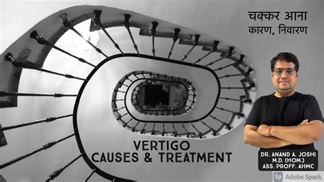 Vertigo Causes Treatment And Clinical Experience Dr Anand A Joshi