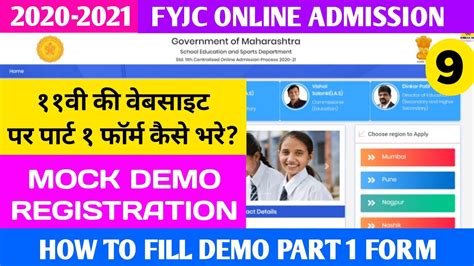11th Fyjc Demo Registration Form Filling Process For Online Admission