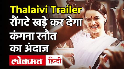 Thalaivi Trailer Thalaivi Trailer Reaction Thalaivi Trailer Review
