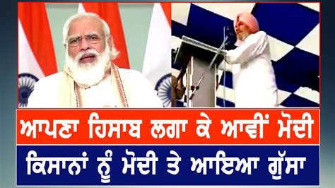 ਮੋਦੀ ਹਿਸਾਬ ਲਗਾ ਕੇ ਆਵੀਂ ਪੰਜਾਬpm Modi Leader Ugrahan Challenge To Pm Modi Daily News Punjabi