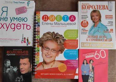 Лучшие книги о похудании | Festima.Ru - Мониторинг объявлений Картинка - Лучшие книги о похудании | Festima.Ru - Мониторинг объявлений