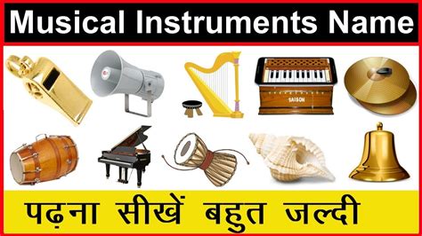 Yesudas, mohammed rafi, mukesh, s.p. Top 30 Musical Instruments Names in Hindi & English {Update 2019} Child Knowledge Kingdom - YouTube