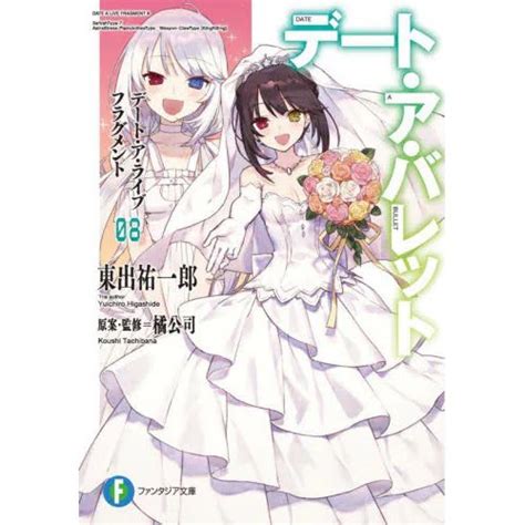 Date A Live Fragment Date A Bullet Vol 8 Light Novel Tokyo Otaku