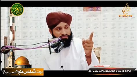 Bait Ul Muqaddas Fatah Kaisay Hua Allama Mohammad Awais Rizvi Youtube