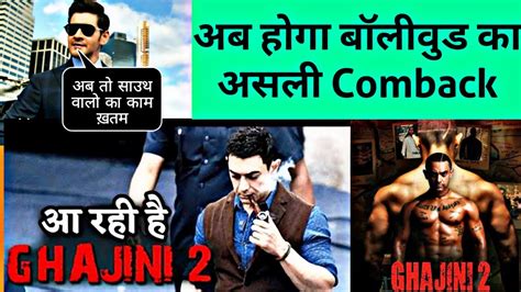 Ghajini 2 Movie Trailer Release Date । Aamir Khan Upcoming Movies । Ghajini 2 Movie Updates