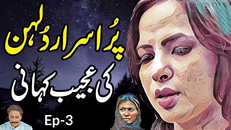 Dulhan Ki Ajeeb Kahani Urdu Hindi Horror Story Ep 3 Last Youtube