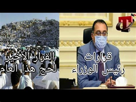 الجثث والفسفور في كل مكان. ‫آخر قرارات رئيس الوزراء و القرار الأخير بشأن حج هذا العام | Trending of Egypt‬‎ - YouTube